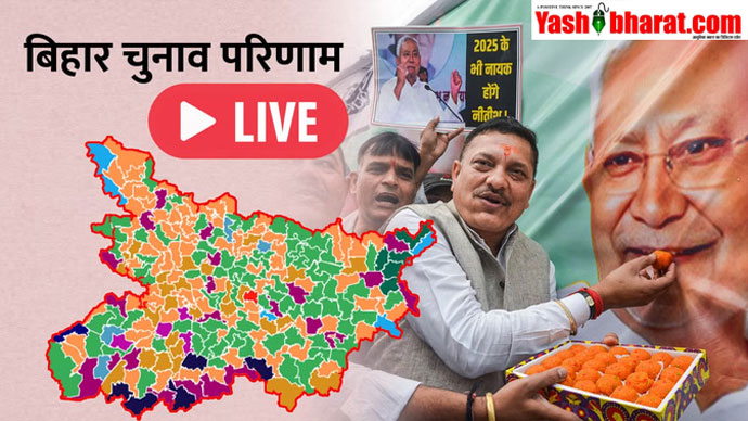 LIVE Bihar Chunav Result: जनसुराज प्रत्याशी का निधन, तेज प्रताप की पार्टी ने तेजस्वी पर किया कटाक्ष;कैमूर में मतगणना केंद्र के बाहर बवाल, समर्थकों ने तीन सिपाहियों का सिर फोड़ा