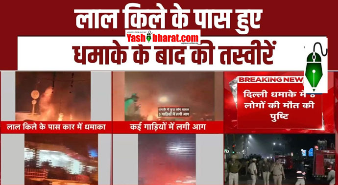 Delhi me Dhamaka: फॉरेंसिक टीम मौके पर, पीएम मोदी ने लिया अपडेट; सुरक्षा एजेंसियां अलर्ट पर