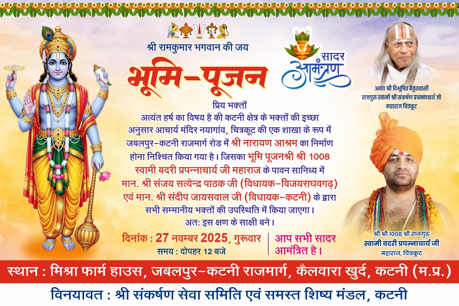 कटनी में श्री नारायण आश्रम निर्माण के लिए भूमि-पूजन 27 नवंबर को 22 IMG 20251122 WA0013