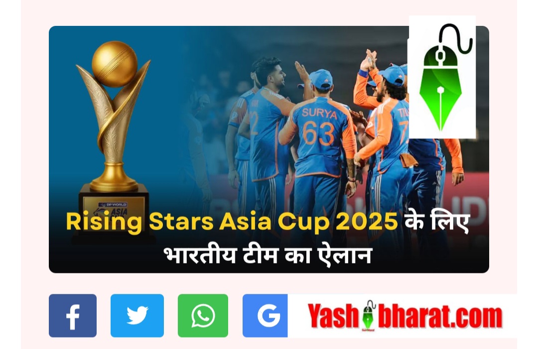 Rising Stars Asia Cup 2025: भारतीय टीम का ऐलान, इस युवा खिलाड़ी के हाथों सौंपी गई कप्तानी; 14 साल के वैभव सूर्यवंशी की स्क्वाड में एंट्री 22 Screenshot 20251105 131814 Chrome