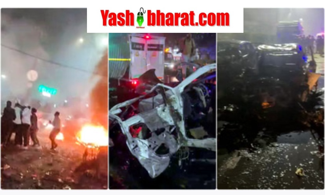 Delhi Me Dhamaka: दिल्ली में लाल किले के पास बड़ा धमाका -8 की मौत, 24 घायल; चश्मदीदों ने बताया कैसे हुआ विस्फोट