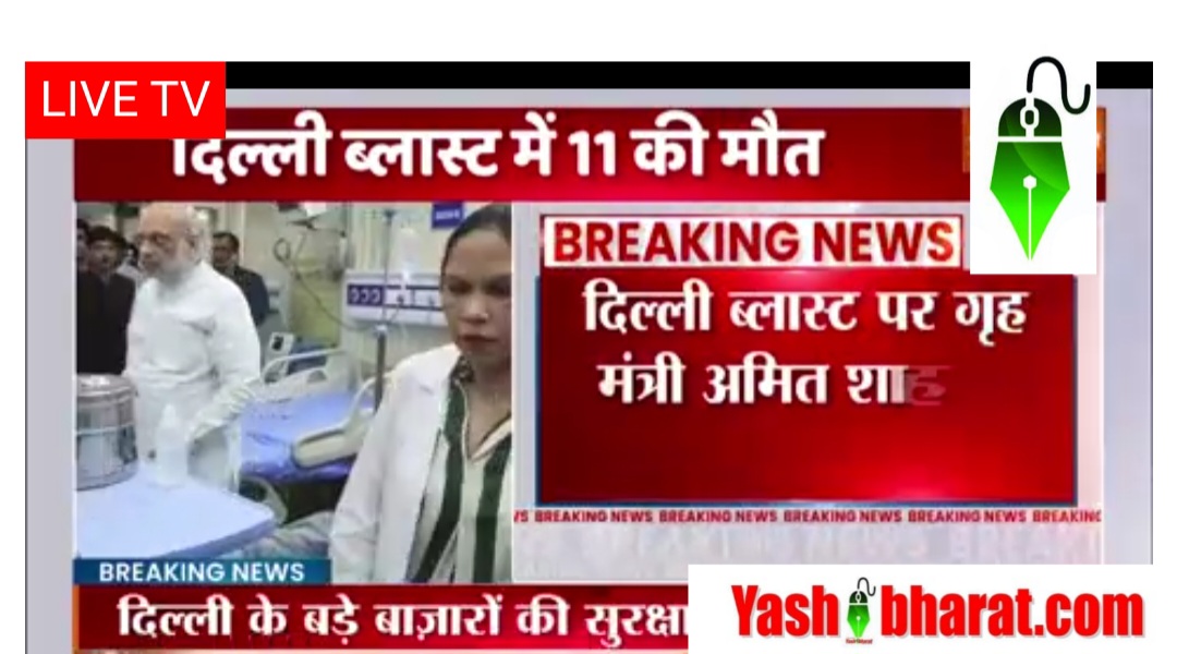 दिल्ली ब्लास्ट: लाल किले के पास स्लो मूविंग i-20 में धमाका, अंदर लोग थे, मालिक सलमान हिरासत में