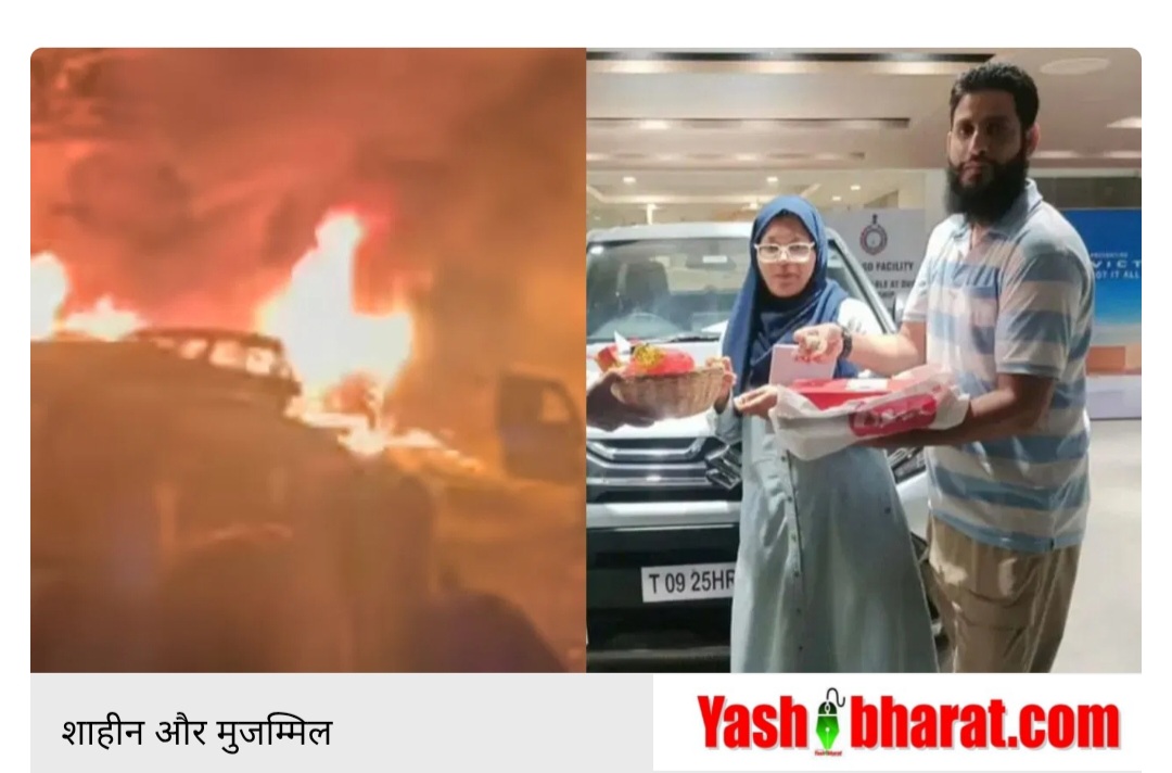 शाहीन-मुजम्मिल की कार खरीद ने बढ़ाई जांच एजेंसियों की चिंता, 25 सितंबर की फोटो महत्वपूर्ण सबूत 22 Screenshot 20251118 144313 Chrome