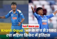 Kranti Gaud Inspiration Story: लड़कों के साथ खेली क्रिकेट, अब दुनिया करती है सलाम-Kranti Gaud की प्रेरणा 6 Kranti Gaud Inspiration Story: लड़कों के साथ खेली क्रिकेट, अब दुनिया करती है सलाम-Kranti Gaud की प्रेरणा