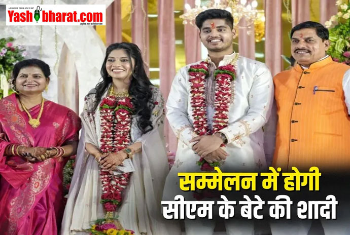 उज्जैन में होगा ऐतिहासिक आयोजन: सामूहिक विवाह सम्मेलन में मुख्यमंत्री मोहन यादव करेंगे बेटे अभिमन्यु की शादी, जनसेवा के संदेश के साथ रचेंगे अनोखा इतिहास