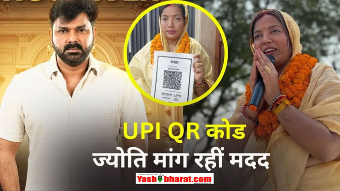Bihar विधानसभा चुनाव: Pawan Singh की पत्नी Jyoti Singh ने डिजिटल चंदा मांगकर हलचल मचाई
