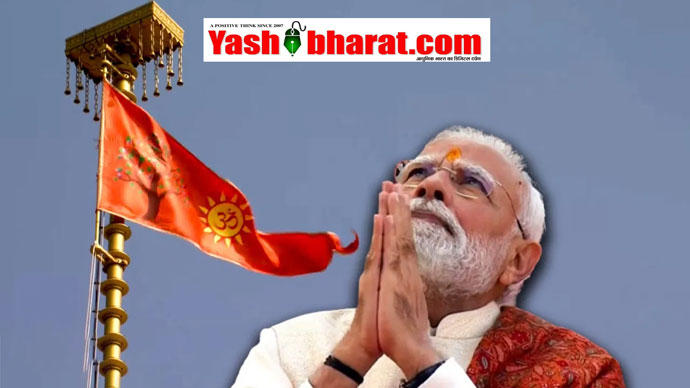 राम मंदिर में ध्वजारोहण के बीच पीएम मोदी ने कहा-अयोध्या अब विश्व के लिए प्रेरणा बनेगी 22 राम मंदिर में ध्वजारोहण के बीच पीएम मोदी ने कहा-अयोध्या अब विश्व के लिए प्रेरणा बनेगी