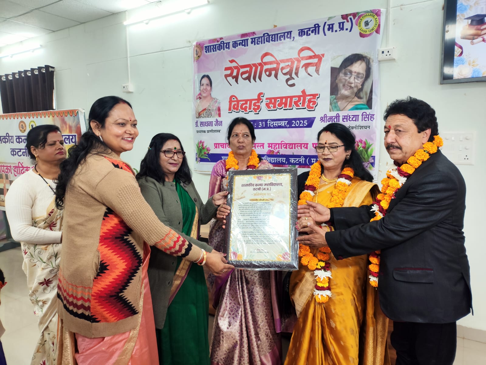 शासकीय कन्या महाविद्याल में दो वरिष्ठ शासकीय सेवकों की सेवानिवृत्ति 1 IMG 20251231 WA0051