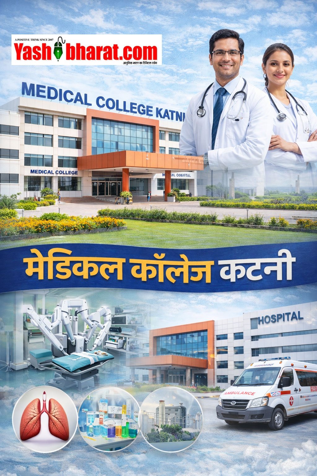 MEDICAL COLLEGE KATNI