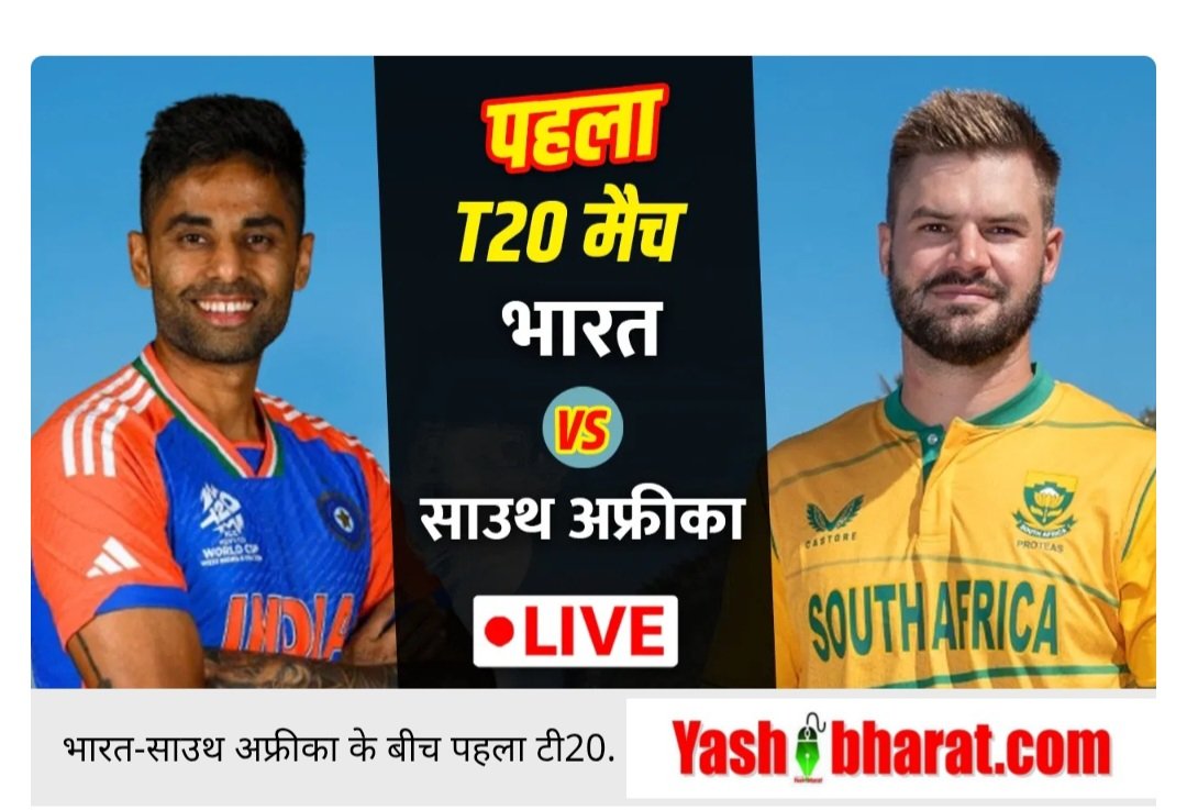Breaking भारत ने पहले टी20 में साउथ अफ्रीका को 101 रन से दी करारी शिकस्त 9 Screenshot 20251209 183747 Chrome