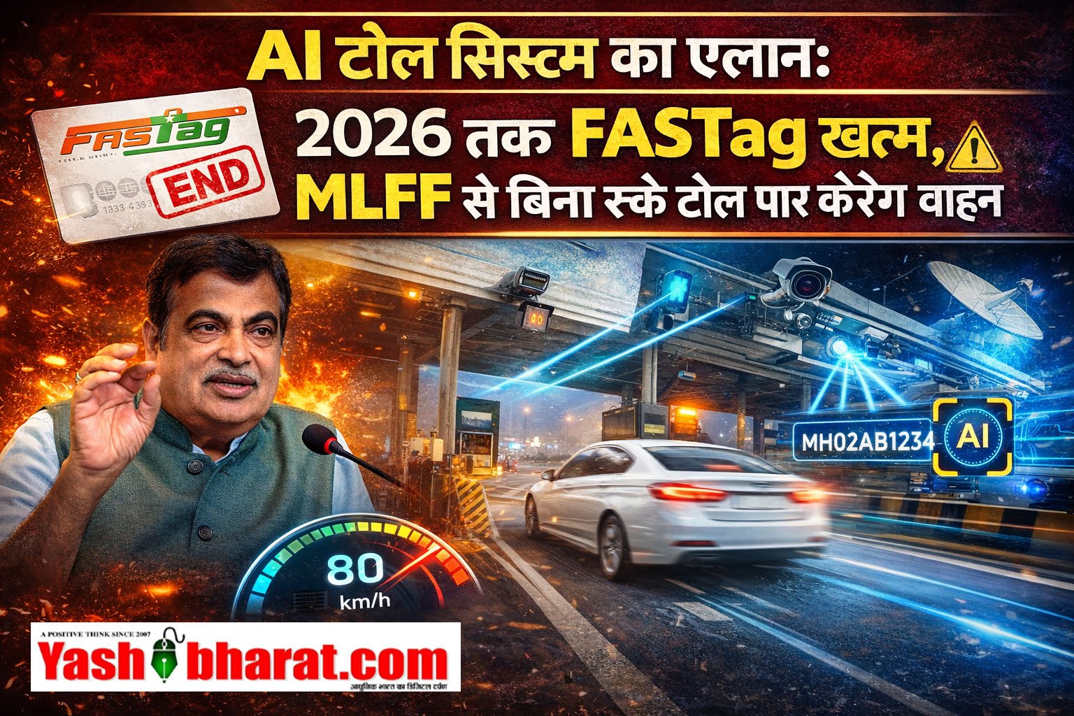 AI-Based Digital Toll Collection: AI टोल सिस्टम का एलान- 2026 तक FASTag खत्म, MLFF से बिना रुके टोल पार करेंगे वाहन