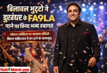 बिलावल भुट्टो ने धुरंधर के FA9LA गाने पर किया भव्य स्वागत, सोशल मीडिया पर वायरल वीडियो - फिल्म पाकिस्तान में बैन होने के बावजूद