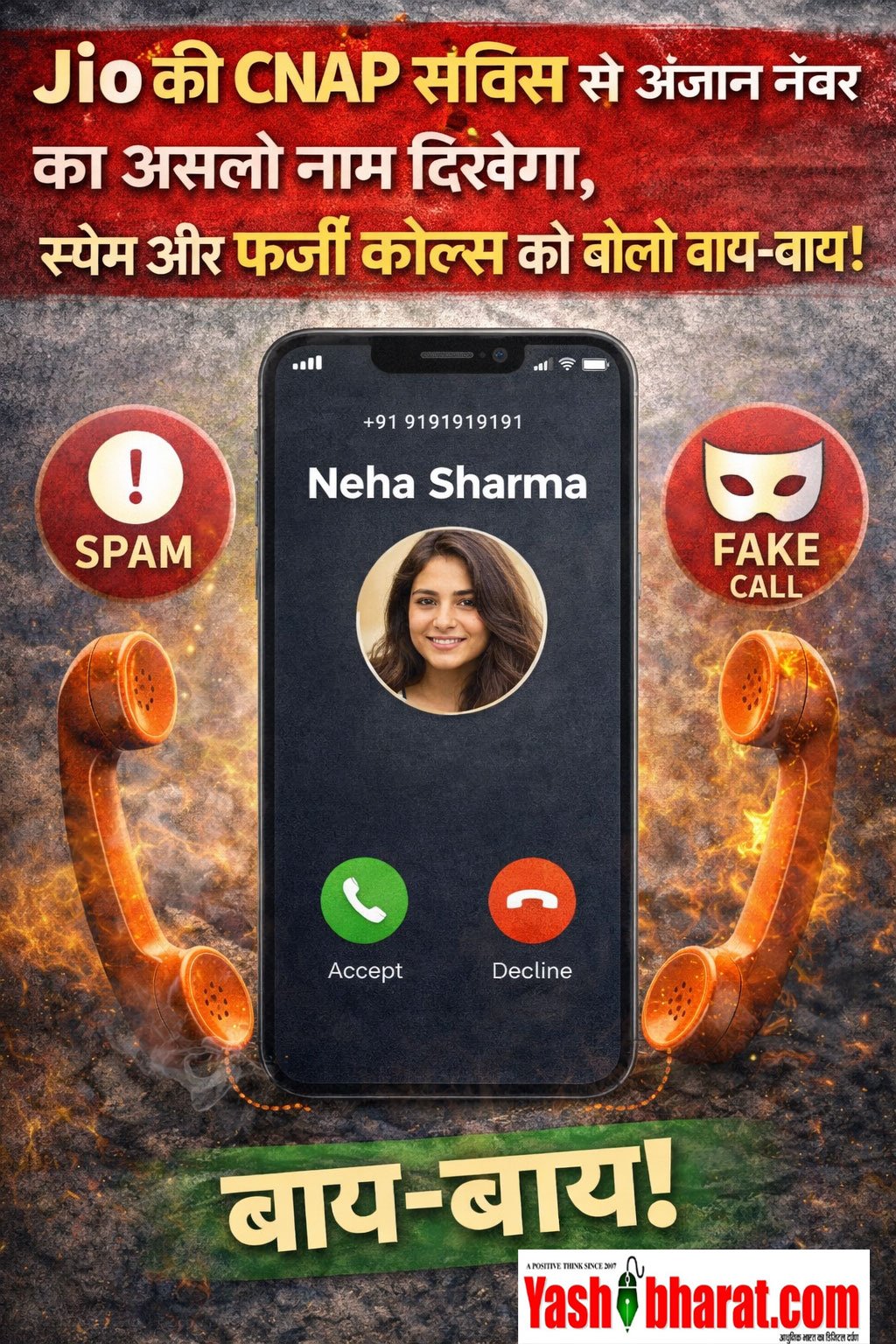 Jio की CNAP सर्विस से अंजान नंबर का असली नाम दिखेगा, स्पैम और फर्जी कॉल्स को बोलो बाय-बाय!