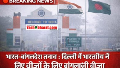 BREAKING NEWS: भारत-बांग्लादेश तनाव बढ़ा: दिल्ली में बांग्लादेश ने भारतीयों के लिए वीजा सेवाएं सस्पेंड कीं