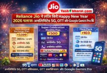Reliance Jio ने लॉन्च किए Happy New Year 2026 प्लान्स: अनलिमिटेड 5G, OTT और Google Gemini Pro फ्री 3 Reliance Jio ने लॉन्च किए Happy New Year 2026 प्लान्स: अनलिमिटेड 5G, OTT और Google Gemini Pro फ्री