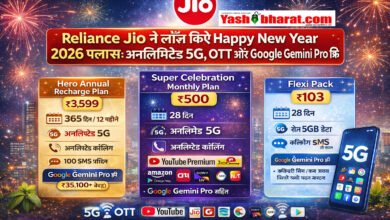 Reliance Jio ने लॉन्च किए Happy New Year 2026 प्लान्स: अनलिमिटेड 5G, OTT और Google Gemini Pro फ्री 8 Reliance Jio ने लॉन्च किए Happy New Year 2026 प्लान्स: अनलिमिटेड 5G, OTT और Google Gemini Pro फ्री