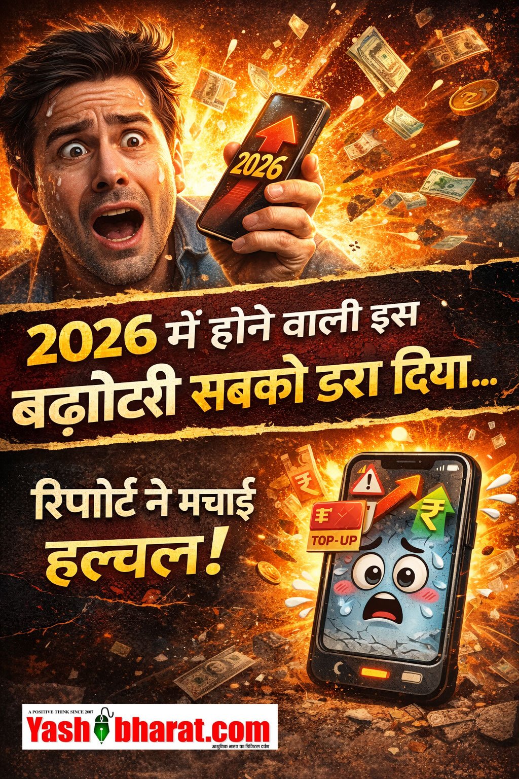 2026 में होने वाली इस बढ़ोतरी ने सबको डरा दिया...रिपोर्ट ने मचाई हलचल