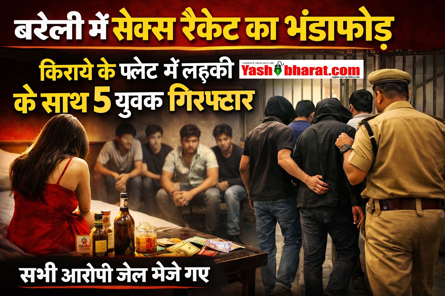 बरेली में सेक्स रैकेट का भंडाफोड़: किराये के फ्लैट में लड़की के साथ 5 युवक गिरफ्तार, सभी आरोपी जेल भेजे गए