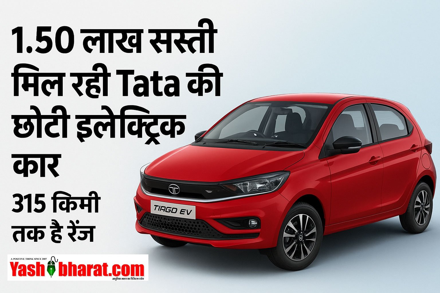 1.50 लाख सस्ती हुई Tata की सबसे छोटी इलेक्ट्रिक कार, अब मिलेगी 315 KM रेंज - दिसंबर में मौका हाथ से न जाने दें