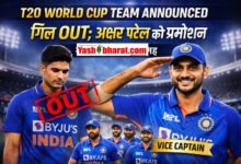 T20 World Cup Team Announced: गिल OUT; अक्षर पटेल को प्रमोशन - जानिए किसे मिली जगह 3 T20 World Cup Team Announced: गिल OUT; अक्षर पटेल को प्रमोशन - जानिए किसे मिली जगह