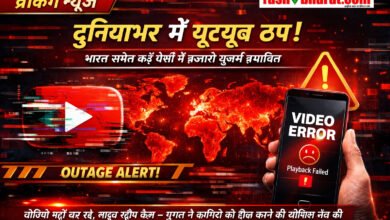 दुनियाभर में यूट्यूब ठप, भारत समेत कई देशों में हजारों यूजर्स प्रभावित 7 दुनियाभर में यूट्यूब ठप, भारत समेत कई देशों में हजारों यूजर्स प्रभावित