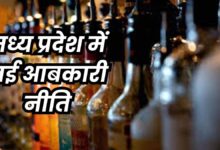 27 12 2023 new excise policy in madhya pradesh 20231227 11376