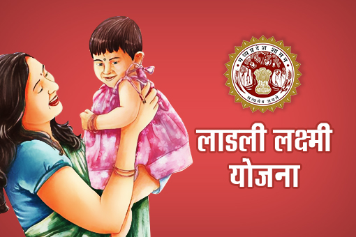 Ladli laxmi Yojna thumb