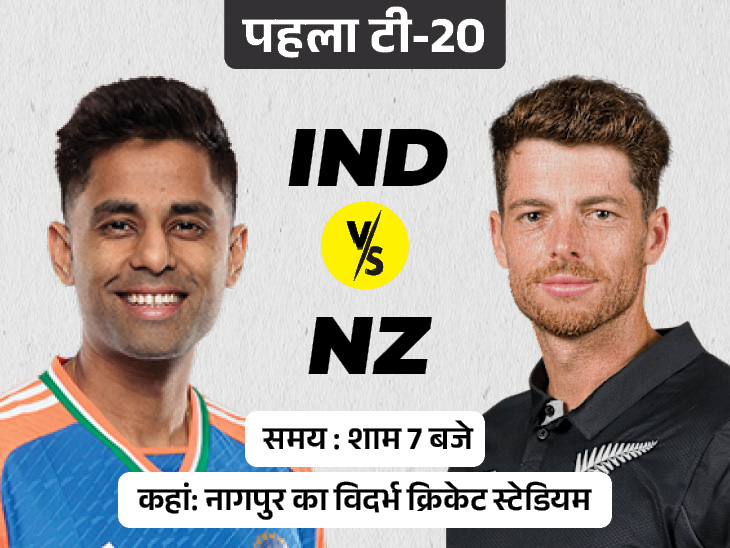 ind vs nz t 20i 1768902362