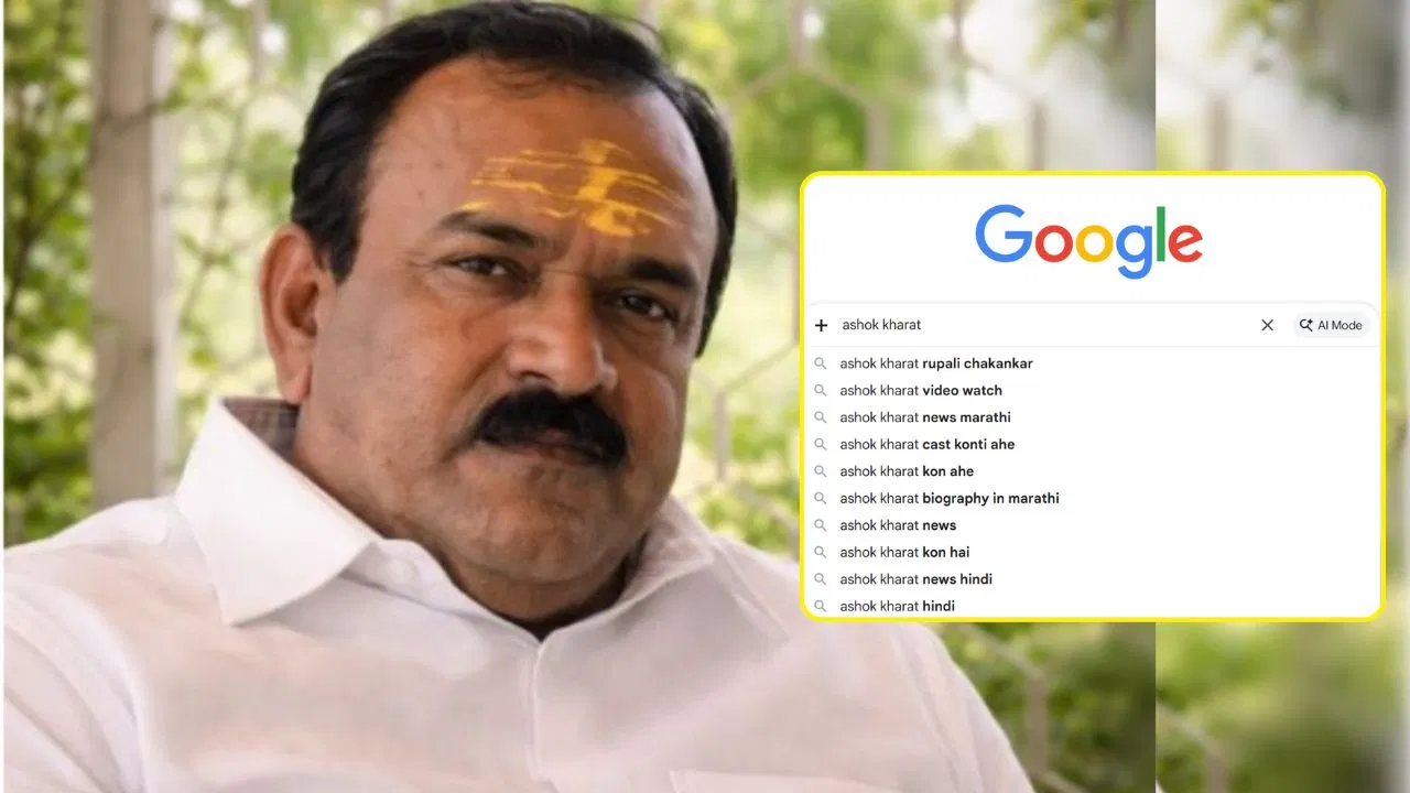 Google Trends में टॉप पर ‘भोंदू बाबा’ अशोक खरात, 72 घंटे में बना सबसे ज्यादा सर्च किया गया नाम