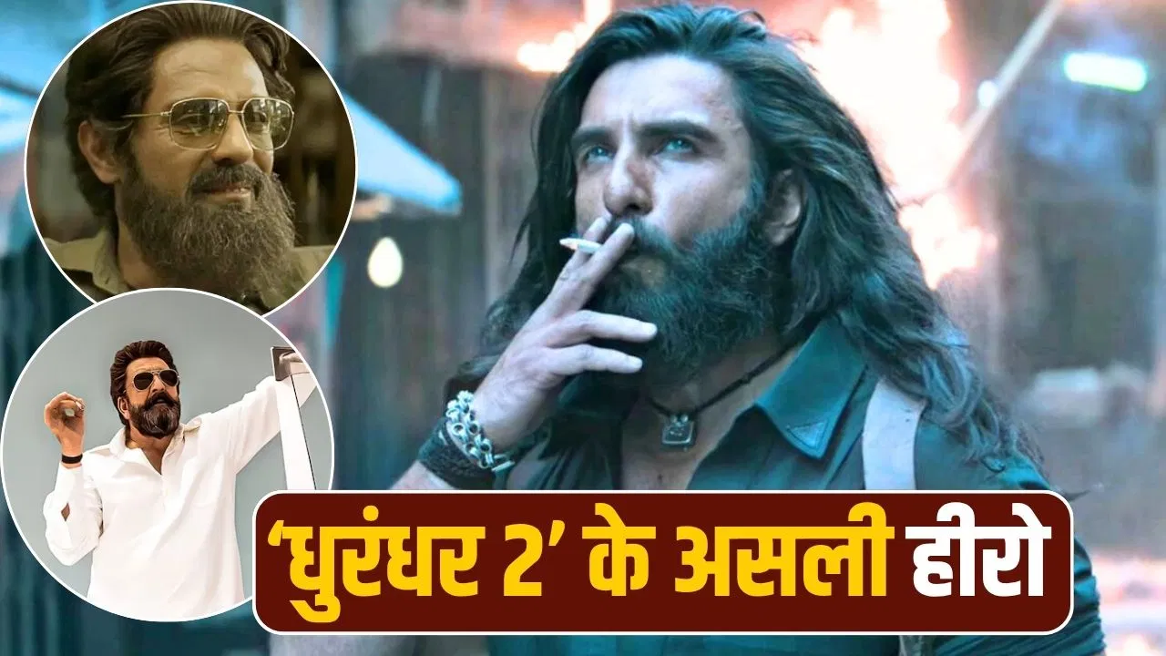 धुरंधर 2 में रणवीर-आर माधवन का जादू और इन दो एक्टर्स ने किया कमाल, बॉक्स ऑफिस पर मचाया धमाल