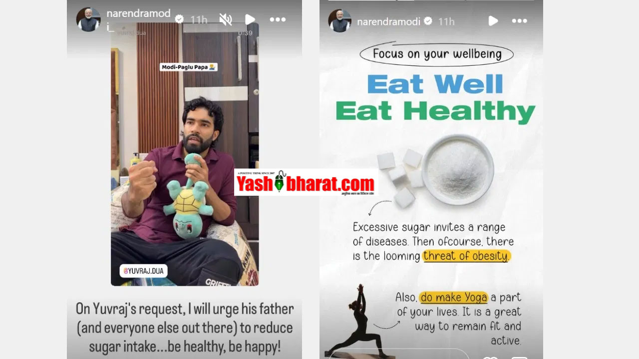 अगर मोदी जी कह दें, तो पापा दवा खा लेंगे!” – बेटे की फरमाइश पर पीएम मोदी का जवाब, और मिला मीठा कम, योग ज्यादा का टिप्स