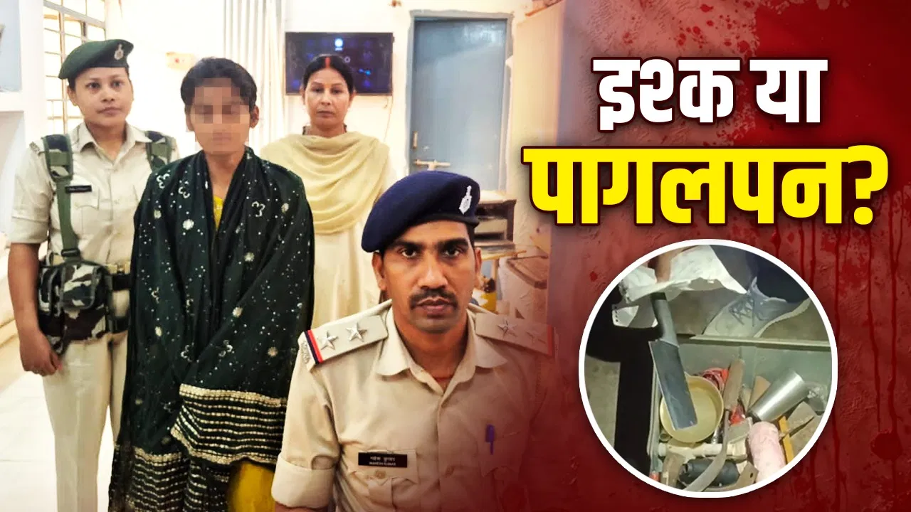 बुजुर्ग को जिंदा जलाया, बच्ची का गला रेतकर हत्या… लेडी किलर शिल्पी के काले कारनामे का खुलासा