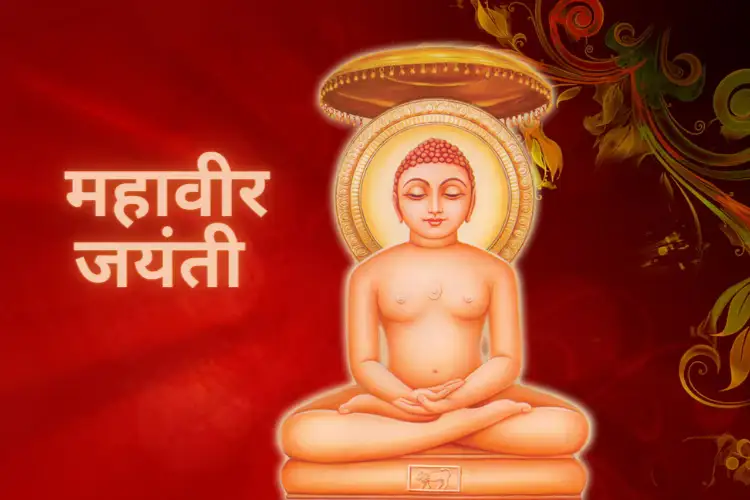 mahaveer jayanti