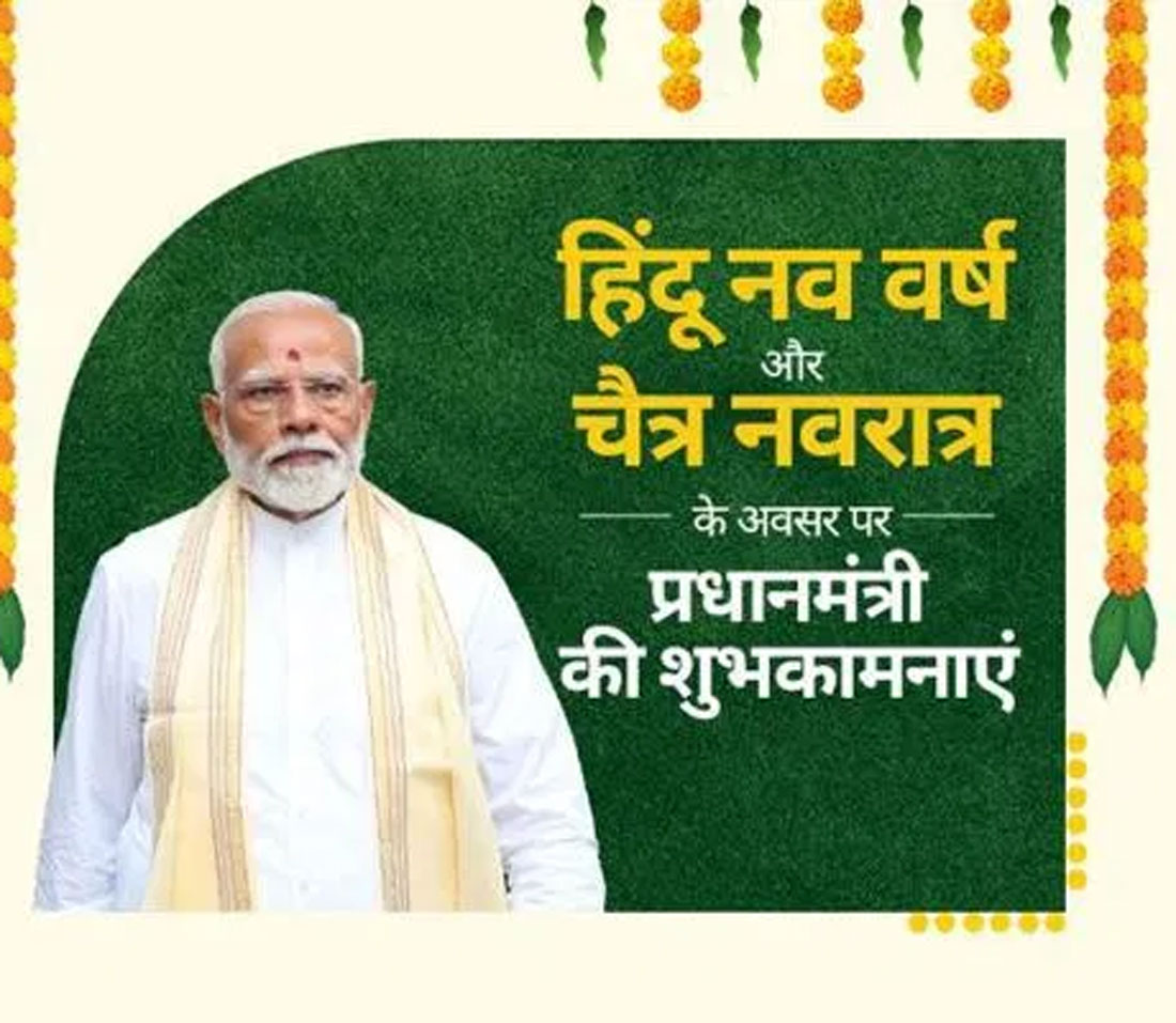 नवरात्रि से नववर्ष तक: PM Narendra Modi ने देशवासियों को दी शुभकामनाएं