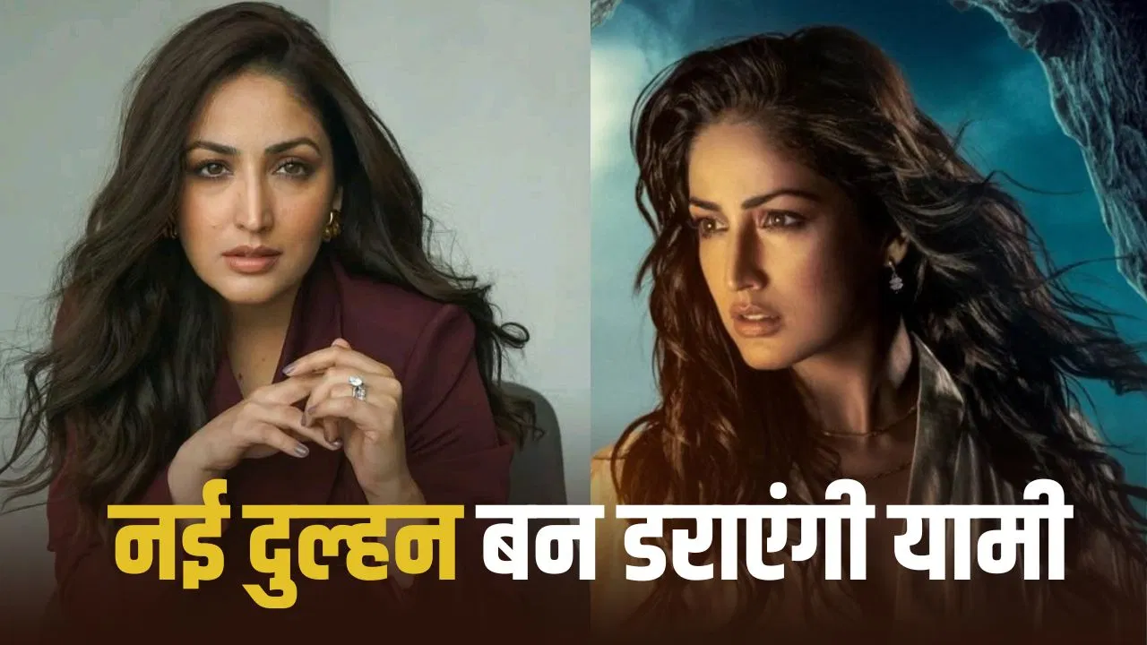 हॉरर-कॉमेडी में नजर आएंगी Yami Gautam, ‘नई नवेली’ से OTT पर मचाएंगी धमाल
