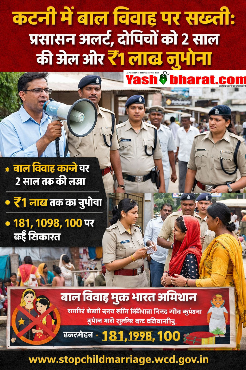 कटनी में बाल विवाह पर सख्ती: प्रशासन अलर्ट, दोषियों को 2 साल की जेल और ₹1 लाख जुर्माना