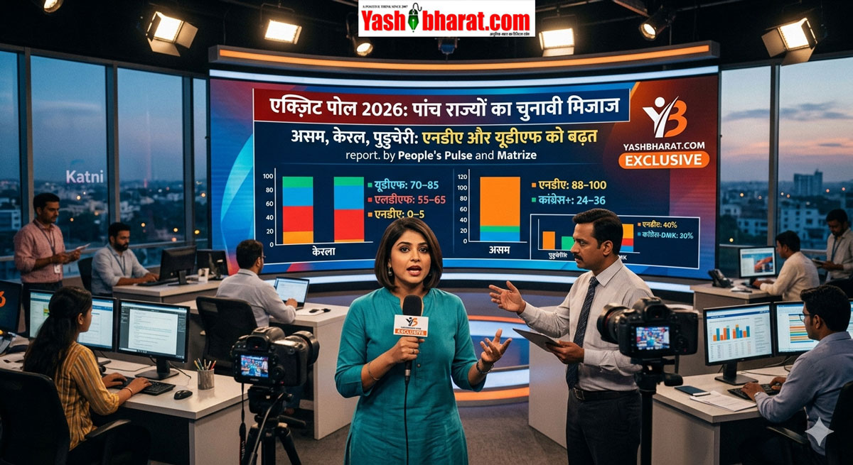 एग्जिट पोल 2026: पांच राज्यों का चुनावी मिजाज; जानें कहां किसकी बन रही सरकार