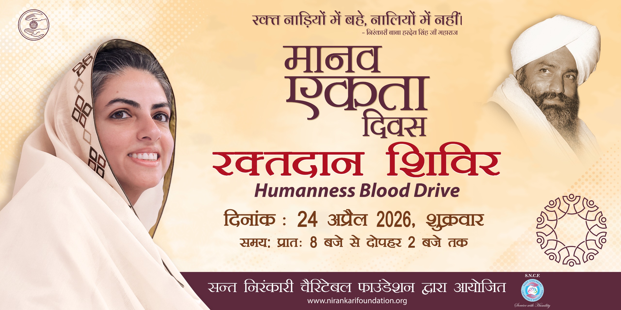 मानव एकता दिवस - संत निरंकारी भवन माधव नगर में शुक्रवार 24 अप्रैल को सुबह 10 बजे से 1 बजे तक विशाल रक्त दान शिविर का आयोजन 22 IMG 20260420 WA0021
