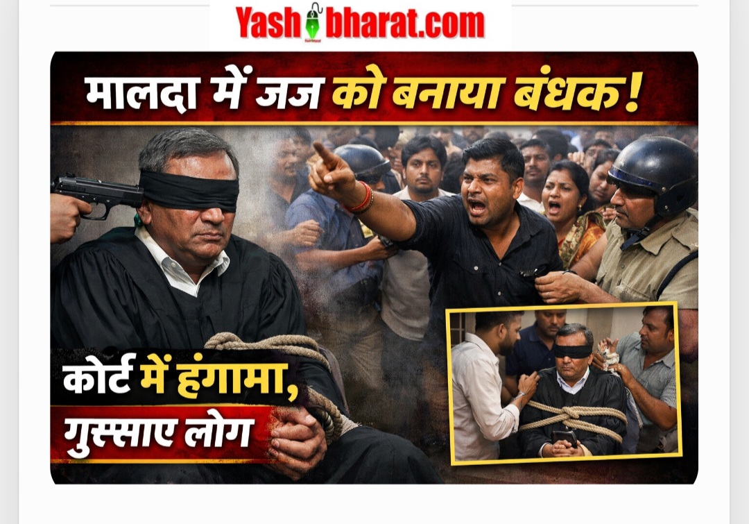 पश्चिम बंगाल के मालदा में जजों को बनाया बंधक, सुप्रीम कोर्ट ने जताई नाराजगी; CBI या NIA से जांच की अनुमति