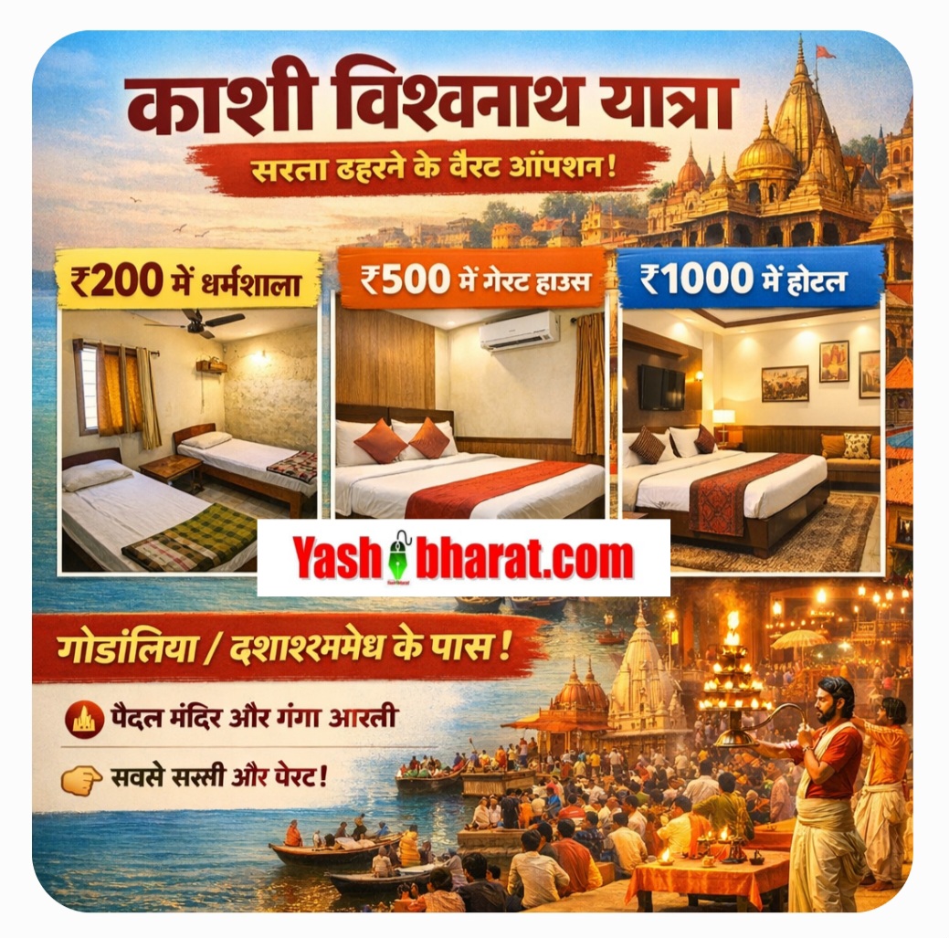 काशी विश्वनाथ दर्शन करने जा रहे हैं? बनारस में ये बजट ठहरने की सबसे सस्ती और बेस्ट जगहें जानें 22 काशी विश्वनाथ दर्शन करने जा रहे हैं? बनारस में ये बजट ठहरने की सबसे सस्ती और बेस्ट जगहें जानें