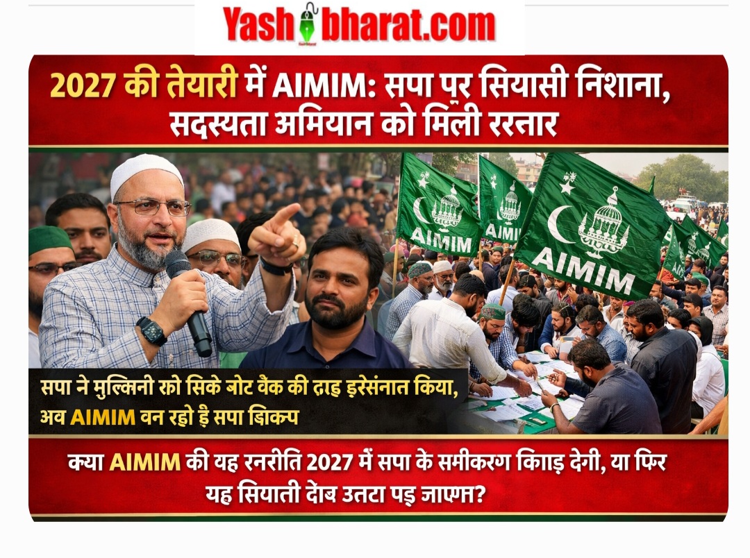 2027 की तैयारी में AIMIM: सपा पर कटाक्ष और सदस्यता अभियान जोरशोर से 22 Screenshot 20260409 170611 Chrome