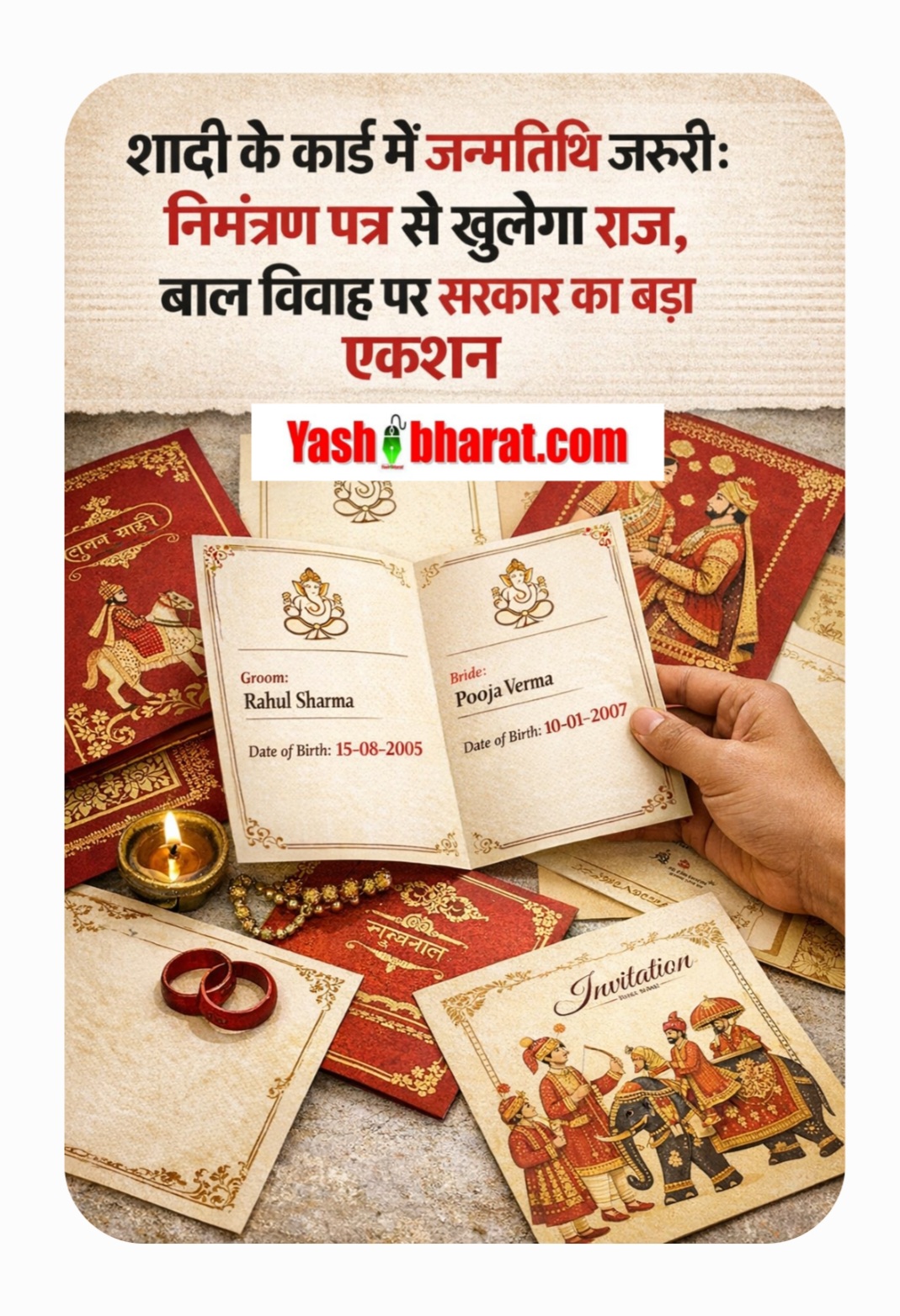 शादी के कार्ड में जन्मतिथि जरूरी: निमंत्रण पत्र से खुलेगा राज, बाल विवाह पर सरकार का बड़ा एक्शन