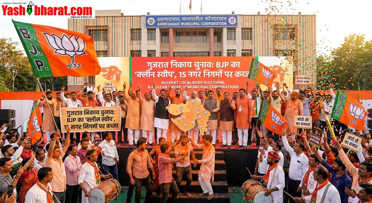 गुजरात निकाय चुनाव: BJP का 'क्लीन स्वीप', 15 नगर निगमों पर कब्जा