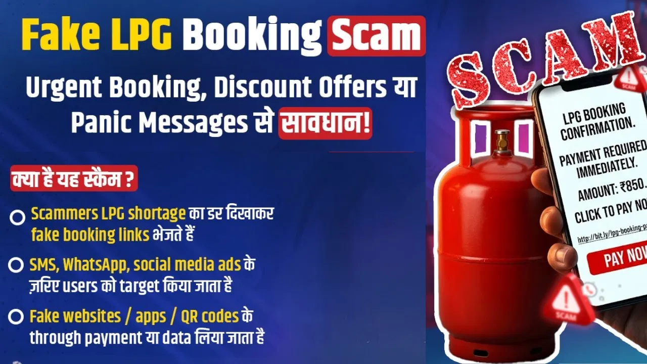 फर्जी LPG बुकिंग मैसेज से हो सकती है भारी ठगी, CyberDost I4C ने अलर्ट जारी किया