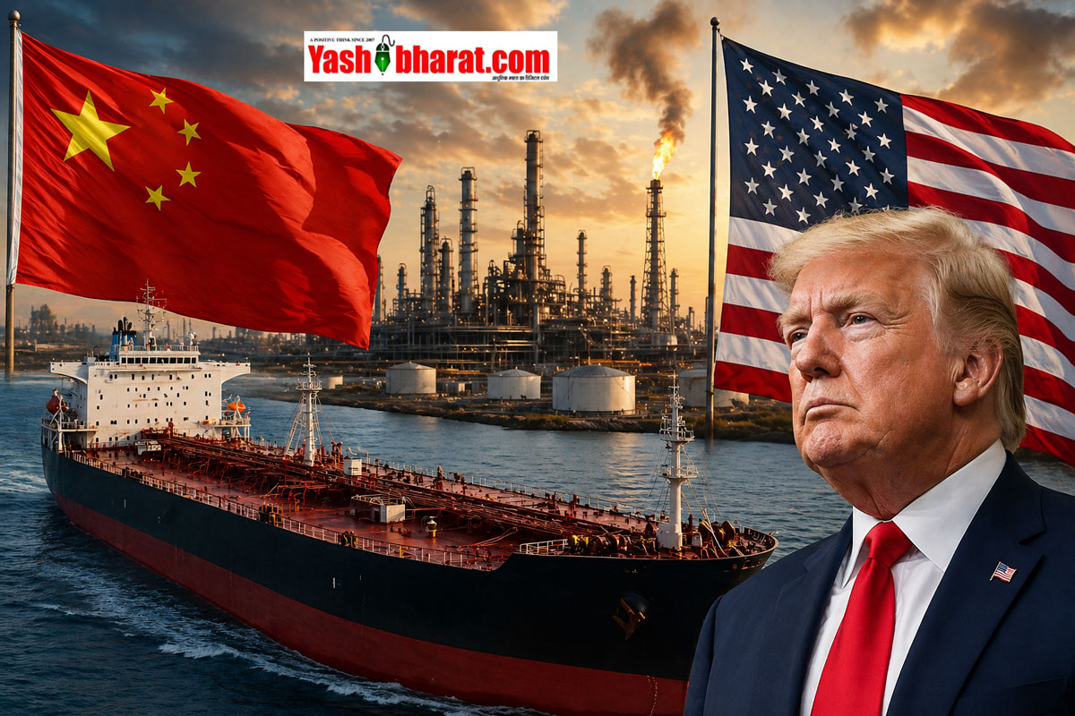 US Sanctions: चीन की रिफाइनरी और 40 शिपिंग कंपनियों पर अमेरिका का बड़ा एक्शन, ईरानी तेल कारोबार पर कसा शिकंजा