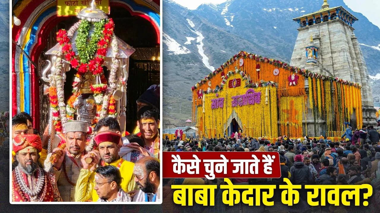 केदारनाथ धाम का रहस्य: आखिर कौन करते हैं बाबा केदार की पूजा और क्यों मिलती है सिर्फ लिंगायत समुदाय को जिम्मेदारी?