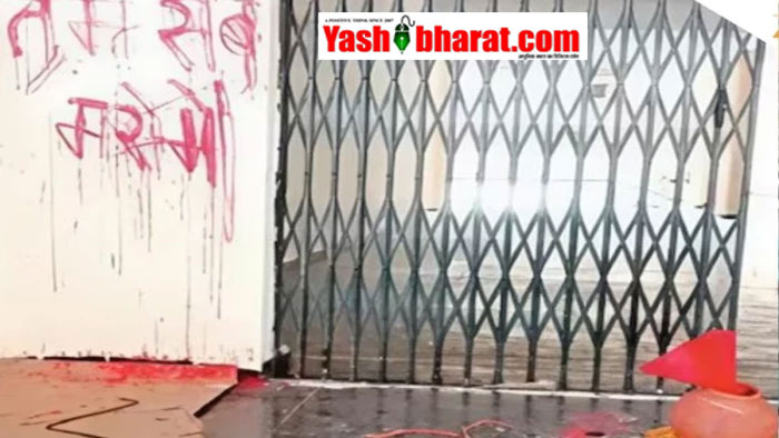 सम्राट विक्रमादित्य विश्वविद्यालय में दहशत: मुख्य गेट पर ‘तुम सब मरोगे’ लिखकर फैलाई सनसनी, तंत्र क्रिया की आशंका से मचा हड़कंप