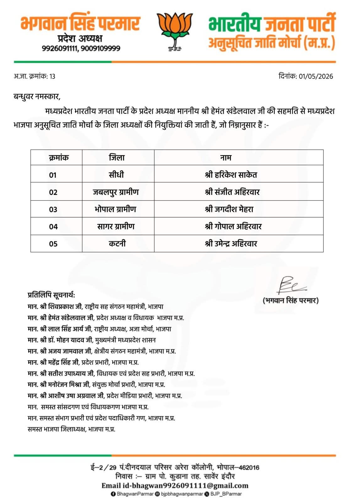 BJP NEWS: उमेन्द्र अहिरवार बने अनुसूचित जाति मोर्चा के नए जिला अध्यक्ष 22 IMG 20260501 WA0007