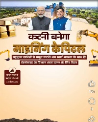 मुख्यमंत्री डॉ. मोहन यादव का बड़ा विजन,कटनी बनेगा देश का माइनिंग कैपिटल,खनिज आधारित उद्योगों, निवेश और रोजगार के नए युग की शुरुआत 22 IMG 20260512 WA0077 1