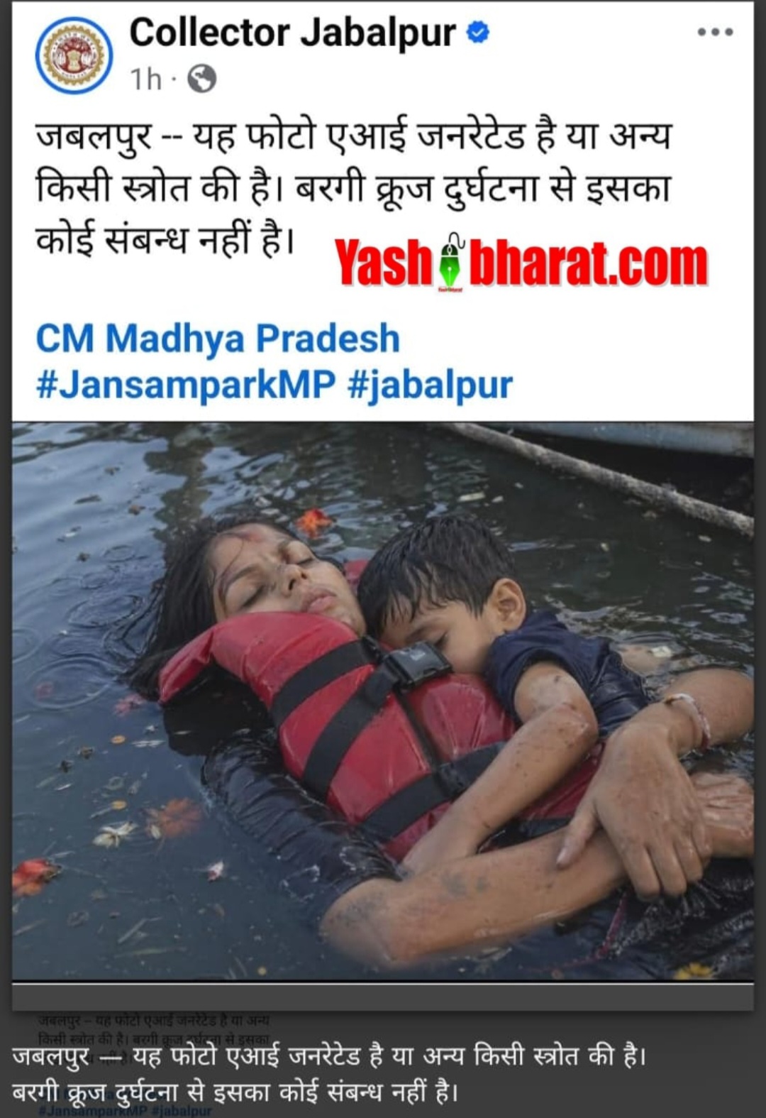 बरगी हादसा: "सीने से लिपटे मां-बेटे का शव मिलना हृदय विदारक, पर सोशल मीडिया की फर्जी फोटो से बचें"- कलेक्टर जबलपुर 22 बरगी हादसा: "सीने से लिपटे मां-बेटे का शव मिलना हृदय विदारक, पर सोशल मीडिया की फर्जी फोटो से बचें"- कलेक्टर जबलपुर
